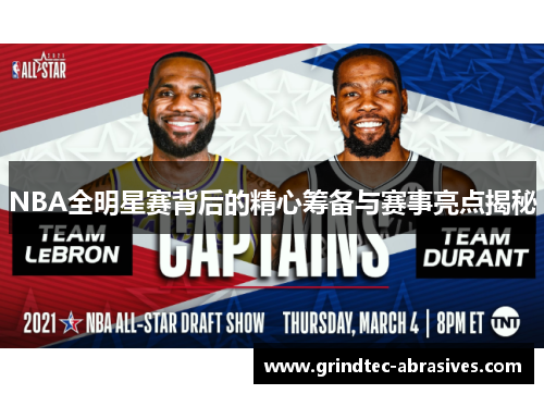 NBA全明星赛背后的精心筹备与赛事亮点揭秘