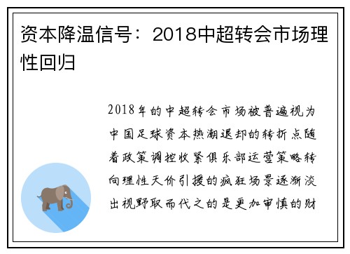 资本降温信号：2018中超转会市场理性回归