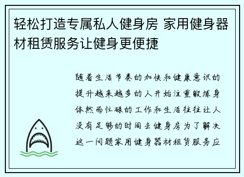 轻松打造专属私人健身房 家用健身器材租赁服务让健身更便捷