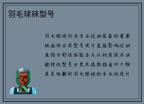 羽毛球袜型号