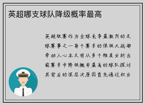 英超哪支球队降级概率最高