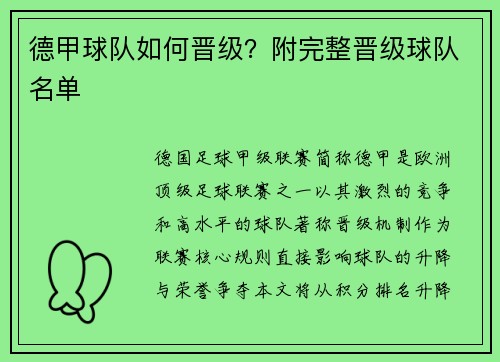 德甲球队如何晋级？附完整晋级球队名单
